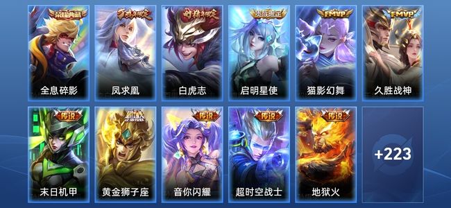 王者荣耀V8 1典藏 1星传说 10传说 61史诗 234皮肤 至尊星耀IV