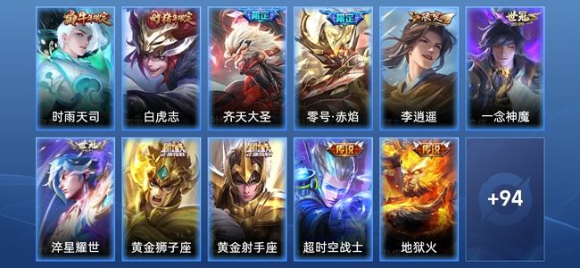 王者荣耀V7 1星传说 11传说 36史诗 105皮肤 尊贵铂金III