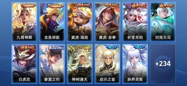 王者荣耀V9 2典藏 2星传说 22传说 90史诗 245皮肤 荣耀王者