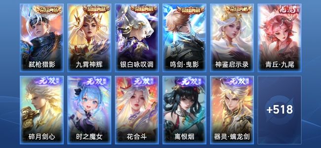 王者荣耀V10 5典藏 6无双 5星传说 56传说 178史诗 530皮肤 传奇王者