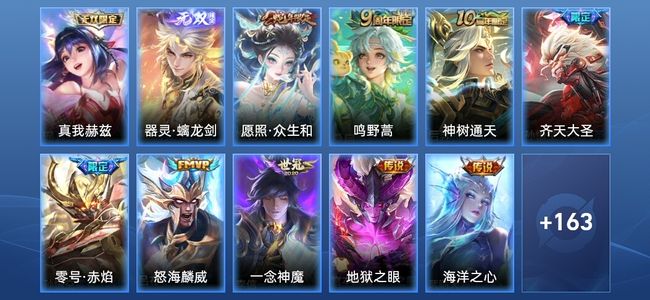 王者荣耀V7 2无双 1星传说 10传说 44史诗 174皮肤 无双王者