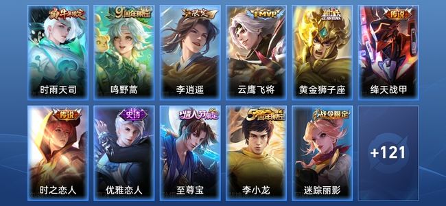 王者荣耀V7 7传说 32史诗 132皮肤 永恒钻石V