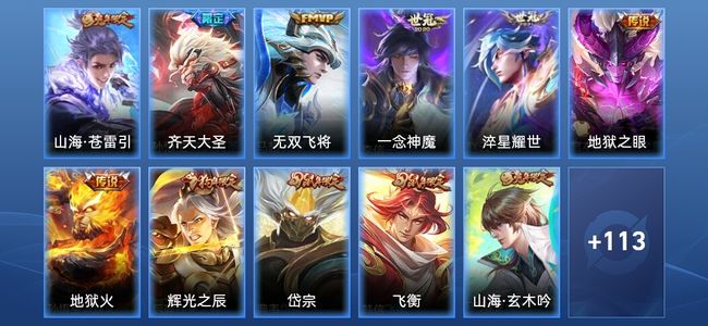 王者荣耀V7 7传说 43史诗 124皮肤 荣耀黄金I