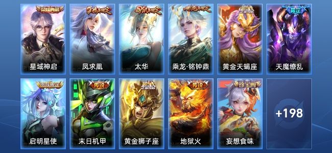 王者荣耀V8 1典藏 1星传说 9传说 50史诗 209皮肤 至尊星耀III