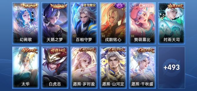 王者荣耀V10 2典藏 3星传说 53传说 168史诗 506皮肤 至尊星耀II