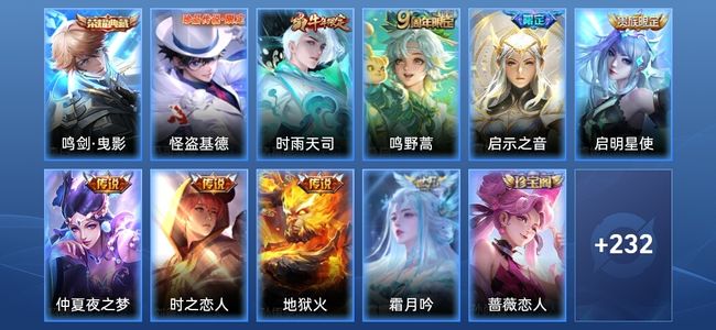 王者荣耀V8 1典藏 2星传说 8传说 67史诗 243皮肤 永恒钻石III