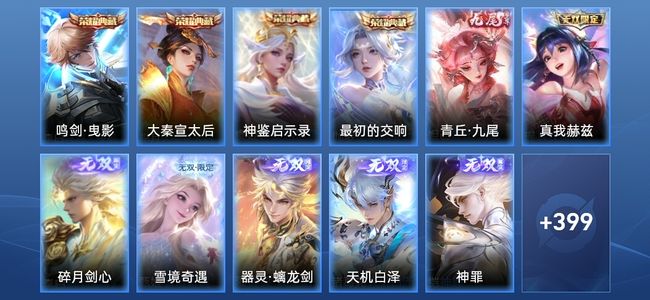 王者荣耀V10 4典藏 7无双 5星传说 62传说 116史诗 410皮肤 荣耀王者