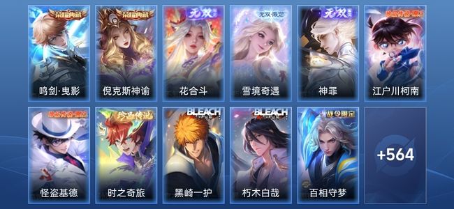 王者荣耀V10 2典藏 3无双 4星传说 73传说 191史诗 577皮肤 至尊星耀III