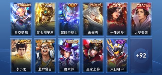 王者荣耀V7 1典藏 2传说 27史诗 103皮肤 最强王者