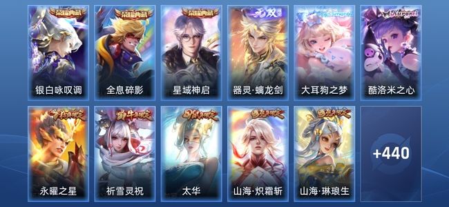 王者荣耀V10 3典藏 1无双 5星传说 44传说 138史诗 453皮肤 传奇王者