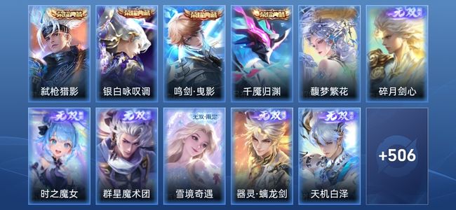 王者荣耀V10 4典藏 8无双 7星传说 60传说 154史诗 519皮肤 至圣王者