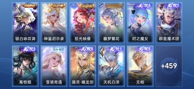 王者荣耀V10 3典藏 8无双 5星传说 49传说 149史诗 473皮肤 荣耀王者