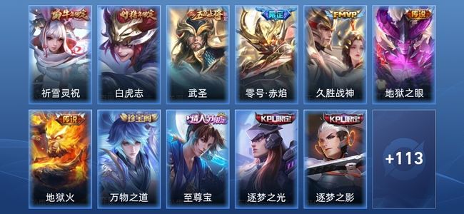 王者荣耀V7 1星传说 7传说 41史诗 124皮肤 绝世王者