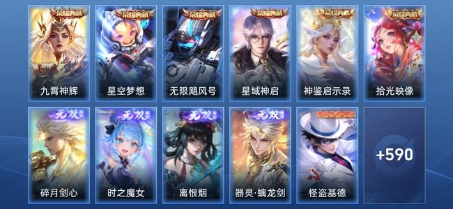 王者荣耀V10 6典藏 4无双 6星传说 78传说 203史诗 604皮肤 荣耀王者