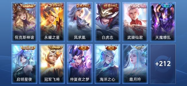 王者荣耀V8 1典藏 1星传说 10传说 70史诗 223皮肤 尊贵铂金II