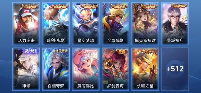 王者荣耀V10 6典藏 1无双 6星传说 50传说 167史诗 527皮肤 非凡王者