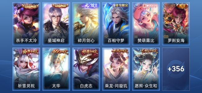王者荣耀V8 2典藏 1无双 2星传说 23传说 129史诗 369皮肤 最强王者