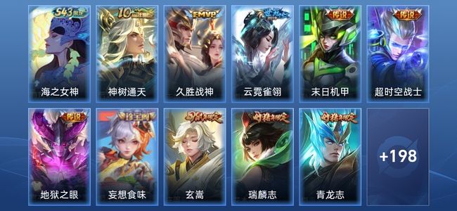 王者荣耀V7 6传说 51史诗 210皮肤 至尊星耀II