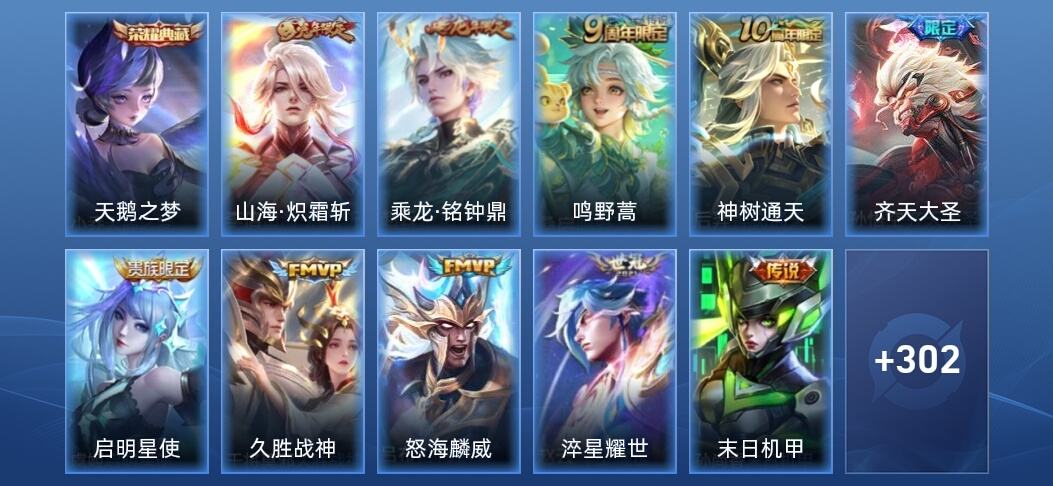 王者荣耀V8 1典藏 2星传说 13传说 84史诗 313皮肤 尊贵铂金III