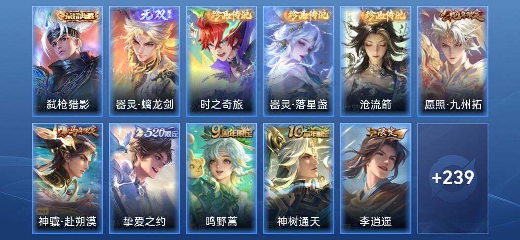 王者荣耀V8 1典藏 1无双 2星传说 22传说 84史诗 252皮肤 至尊星耀V