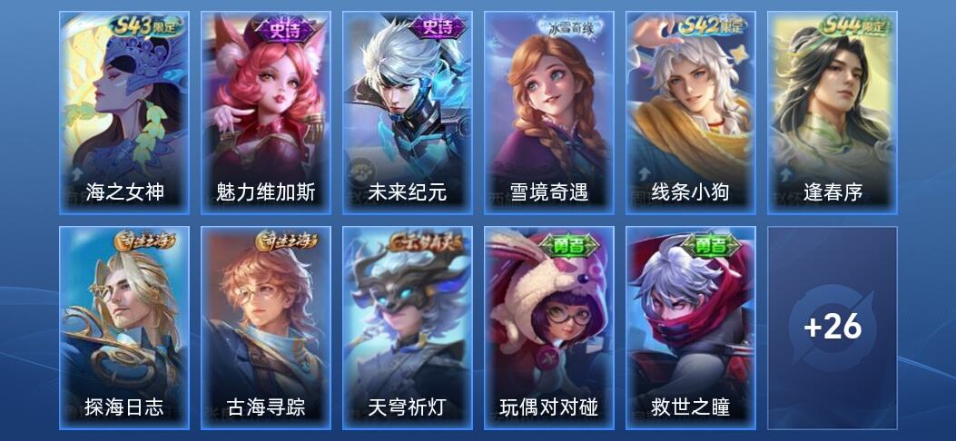 王者荣耀3史诗 37皮肤 最强王者