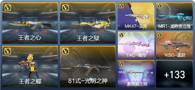 穿越火线：枪战王者V1 5王者武器 142英雄武器 7英雄角色 232万化 枪皇S