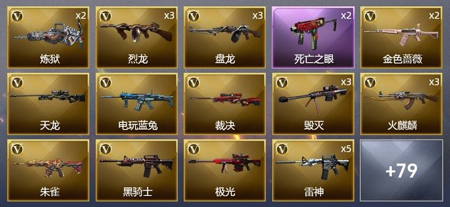 穿越火线（CF）2王者武器 4炫金武器 116V武器 1V角色 37皮肤 可排位 传奇