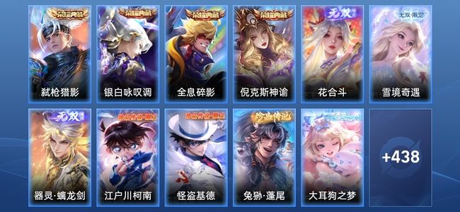 王者荣耀V10 4典藏 3无双 46传说 138史诗 450皮肤 至尊星耀V