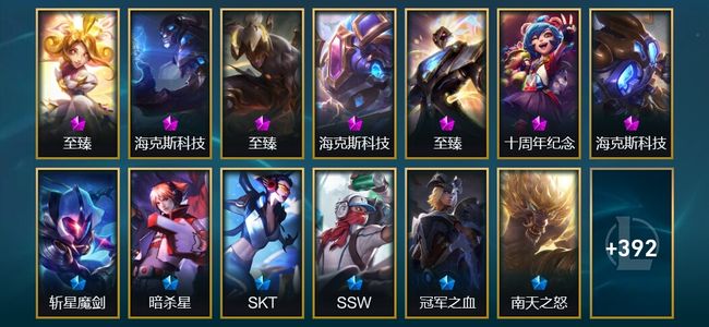 英雄联盟（LOL）7神话 3臻彩 47限定 42传说 405皮肤 33炫彩 156英雄 黑铁