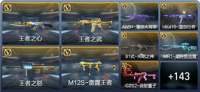 穿越火线：枪战王者V5 7王者武器 158英雄武器 2英雄角色 288万化 枪皇SSS