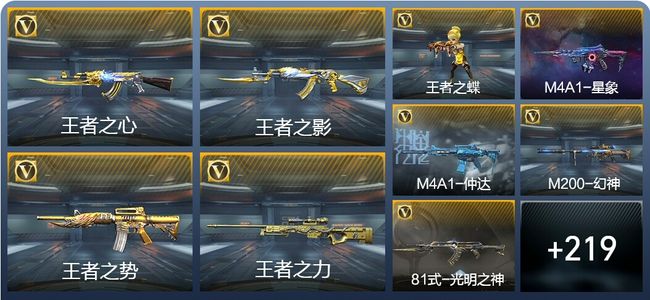 穿越火线：枪战王者V7 21王者武器 228英雄武器 7英雄角色 318万化 新锐