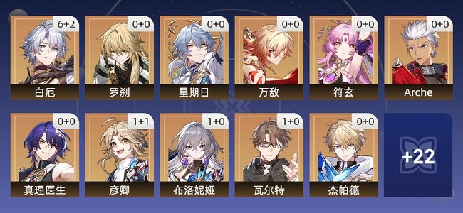 崩坏：星穹铁道24黄 21角色黄 3光锥黄 12五星角色 2五星光锥 68级 女主