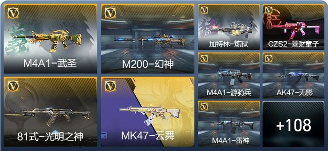 穿越火线：枪战王者V5 117英雄武器 3英雄角色 247万化 枪皇SSS