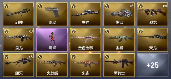 穿越火线（CF）4王者武器 2炫金武器 62V武器 1V角色 6皮肤 可排位 新锐