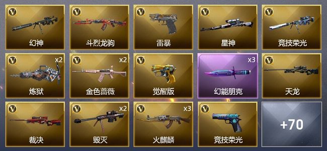 穿越火线（CF）2王者武器 3炫金武器 87V武器 5V角色 27皮肤 可排位