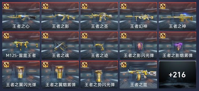 穿越火线：枪战王者V6 24王者 222英雄武器 8英雄角色 342万化 新锐