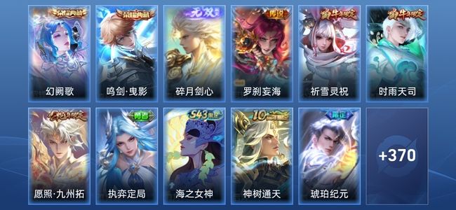 王者荣耀V8 2典藏 1无双 20传说 118史诗 382皮肤 永恒钻石V