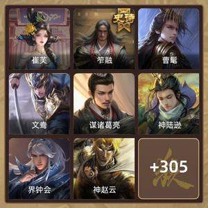 三国杀【骠骑将军,V8】 崔芙文鸯笮荣