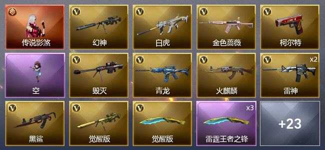 穿越火线（CF）1传说角色 2王者武器 3炫金武器 36V武器 2V角色 9皮肤 可排位 大师