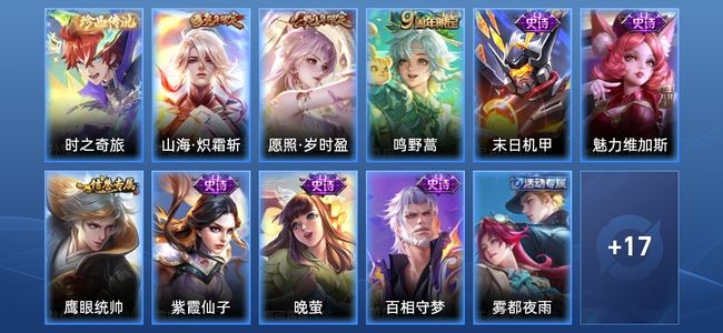 王者荣耀【苹果版】3传说 6史诗 28皮肤 尊贵铂金II