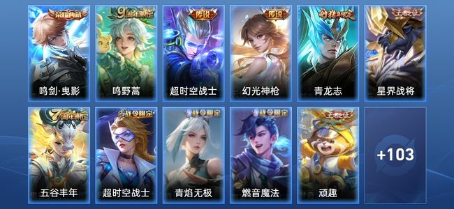 王者荣耀1典藏 3传说 30史诗 115皮肤 永恒钻石I