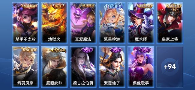 王者荣耀V7 1典藏 1传说 13史诗 110皮肤 115英雄 至尊星耀V