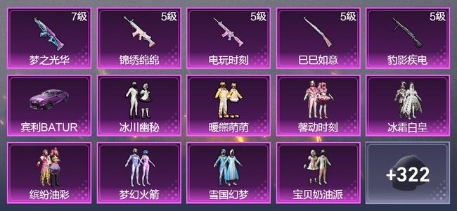 和平精英1载具 5升级枪 14粉装 2飞行器 186枪皮 154套装 62067热力 12印记 王牌