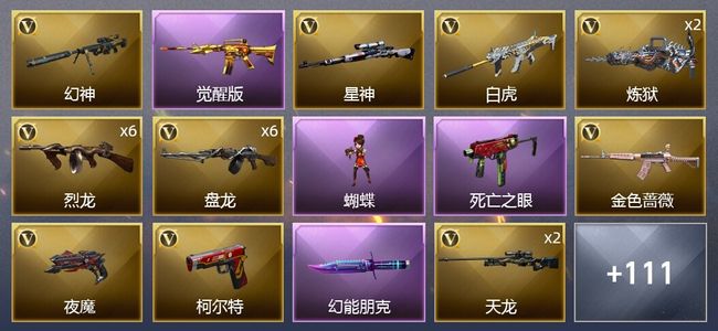 穿越火线（CF）2王者武器 4炫金武器 117V武器 3V角色 63皮肤 可排位 枪王