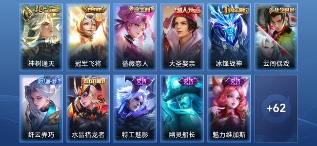 王者荣耀V1 2传说 21史诗 73皮肤 永恒钻石II