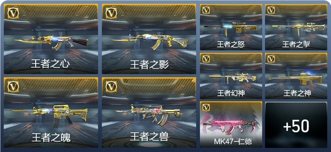 穿越火线：枪战王者V8 28王者武器 288英雄武器 1英雄角色 667万化 新锐