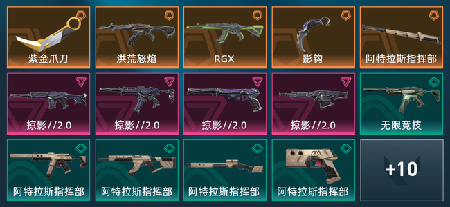 无畏契约5橙皮 4紫皮 24皮肤 14100皮肤总价值 495已用源晶 铂金