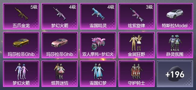 和平精英4载具 4升级枪 10粉装 2飞行器 78枪皮 118套装 48491热力 黄金