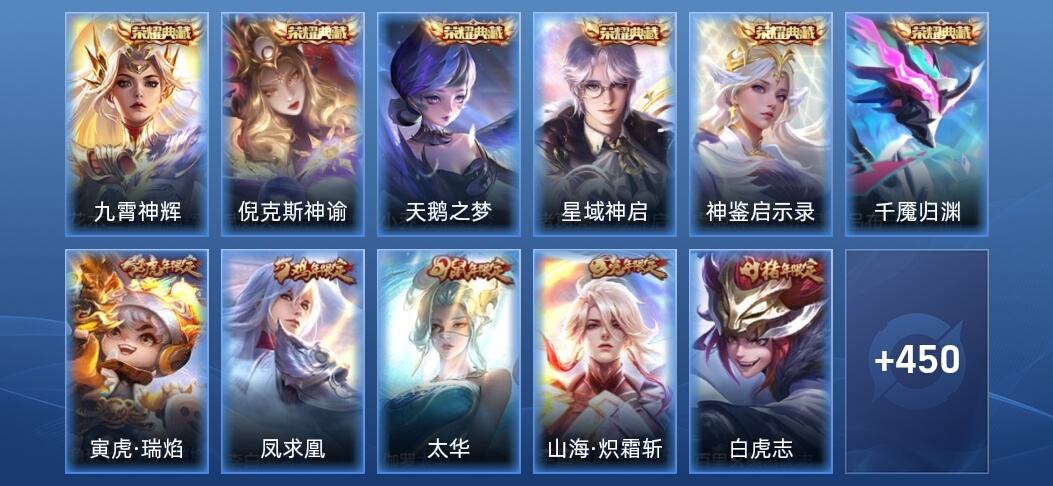 王者荣耀V10 6典藏 39传说 145史诗 463皮肤 至尊星耀II