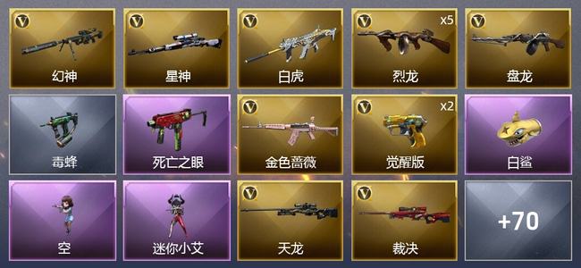 穿越火线（CF）2传说武器 6王者武器 86V武器 3V角色 45皮肤 可排位 新锐